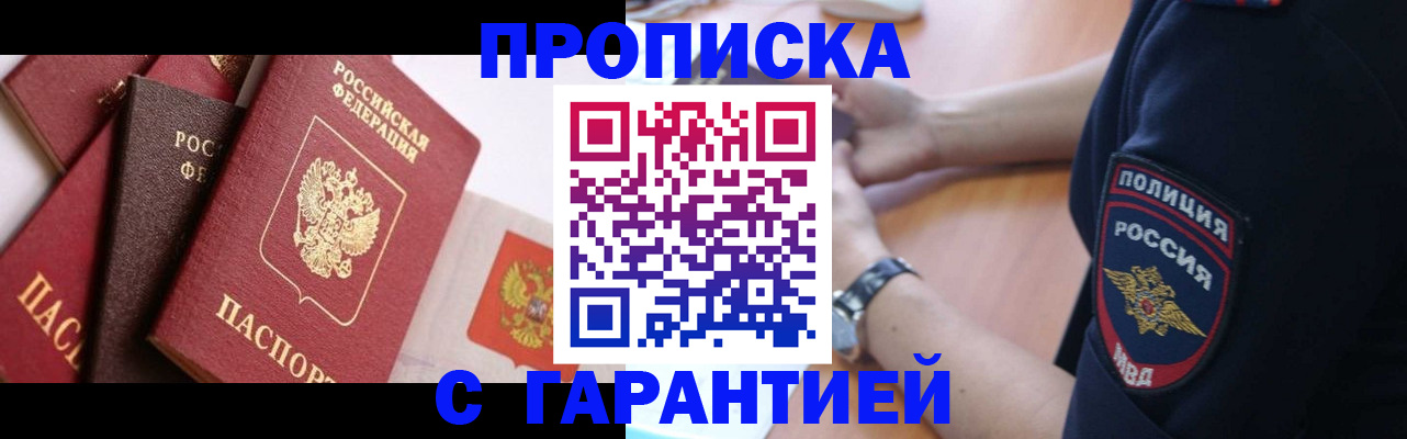 прописка законно в Ленинск-Кузнецком