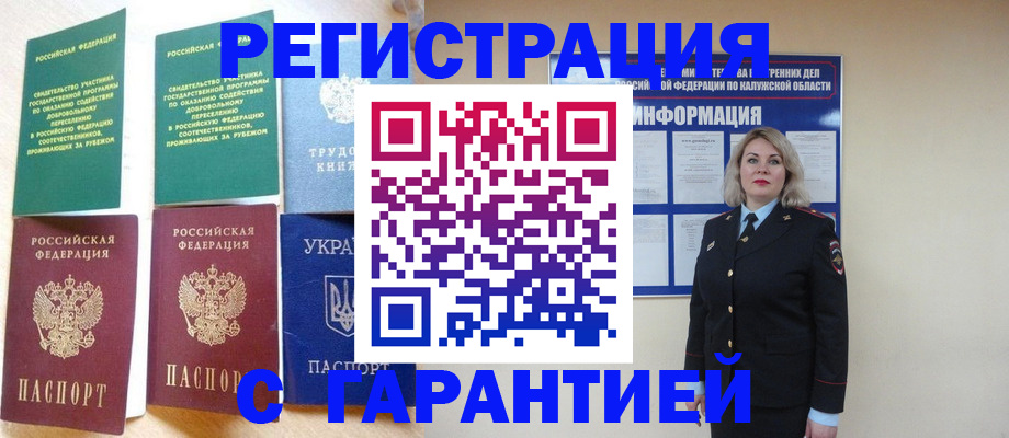 прописка для военкомата в Ленинск-Кузнецком