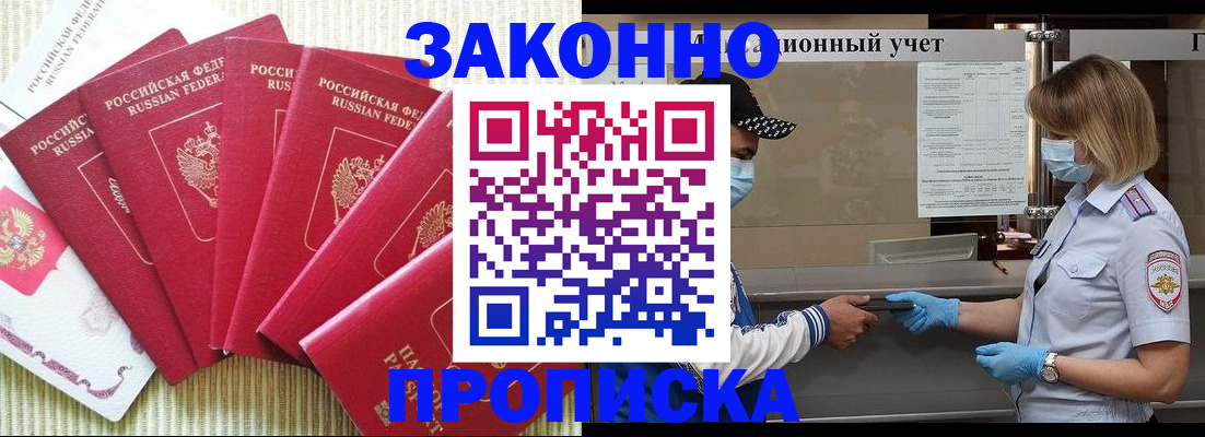 прописка для военкомата в Ленинск-Кузнецком